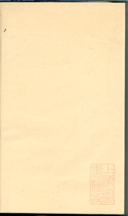 00884 暨阳宣氏宗谱 0.jpg