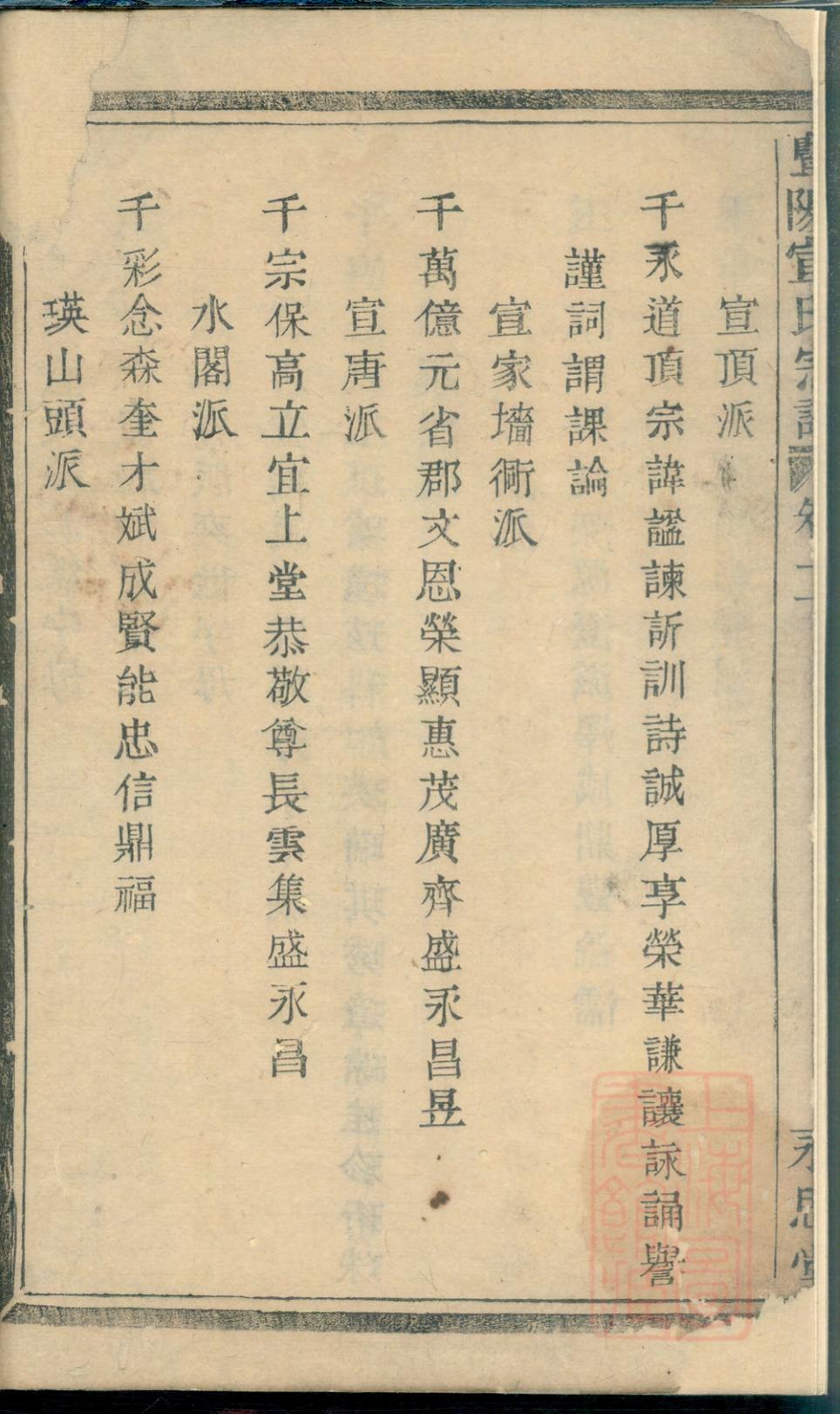 _暨阳宣氏宗谱_