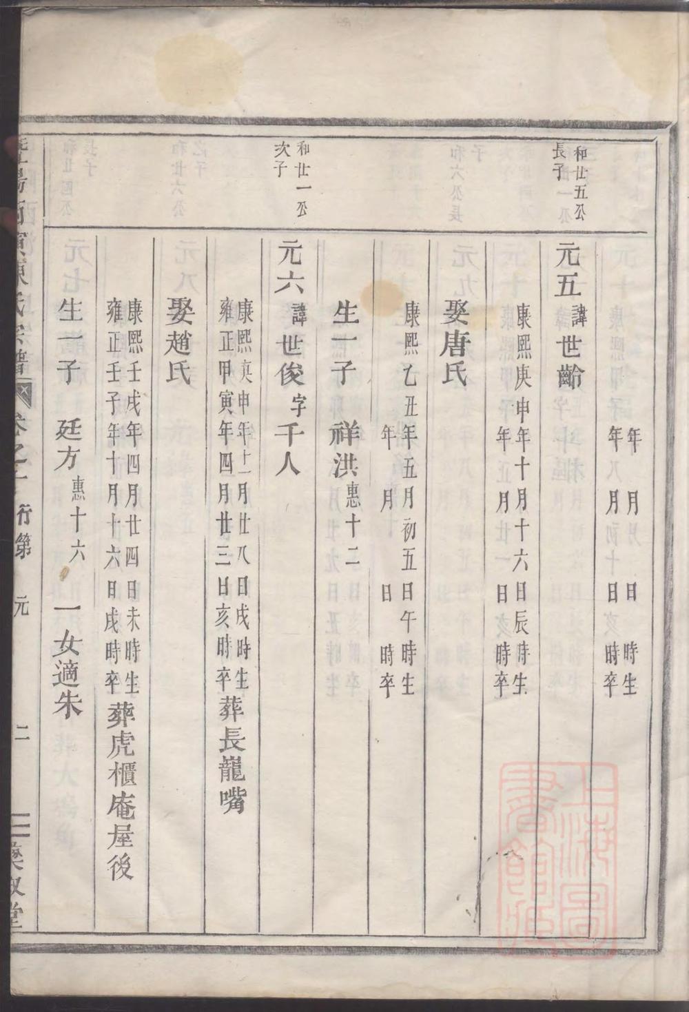 _暨阳西演陈氏宗谱_