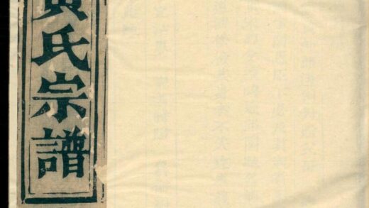 00886 暨阳黄氏五大族宗谱 0.jpg