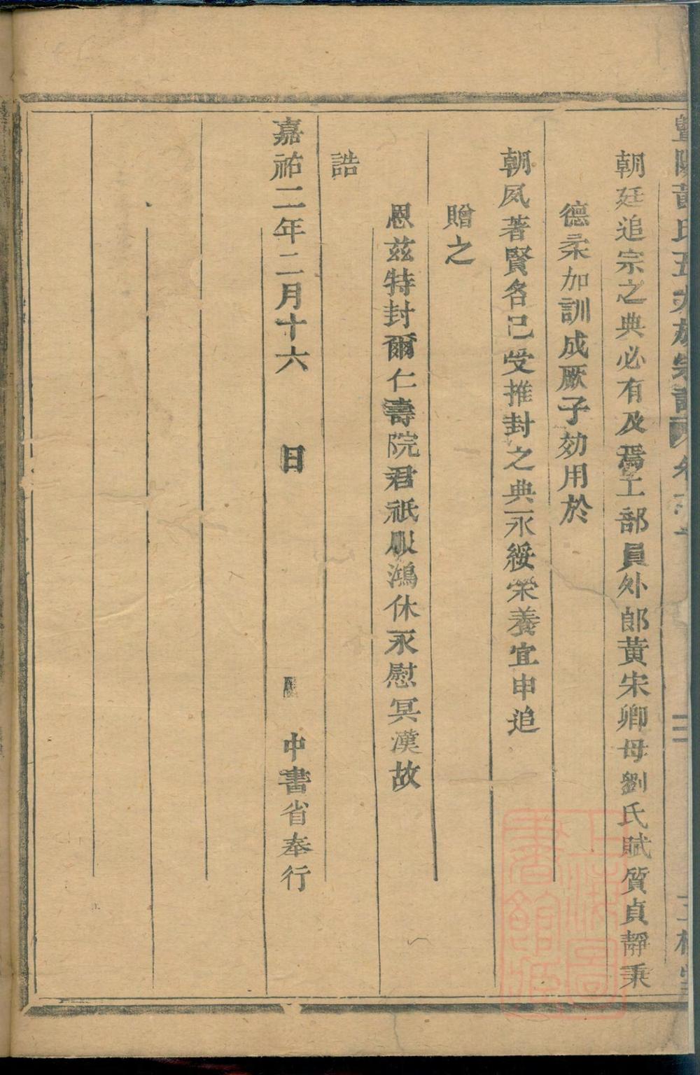 _暨阳黄氏五大族宗谱_