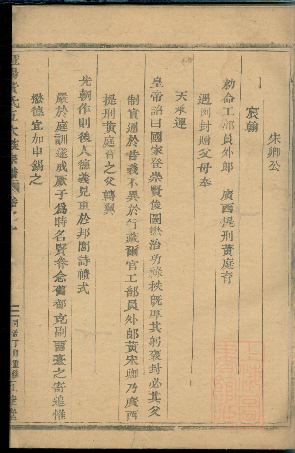 _暨阳黄氏五大族宗谱_