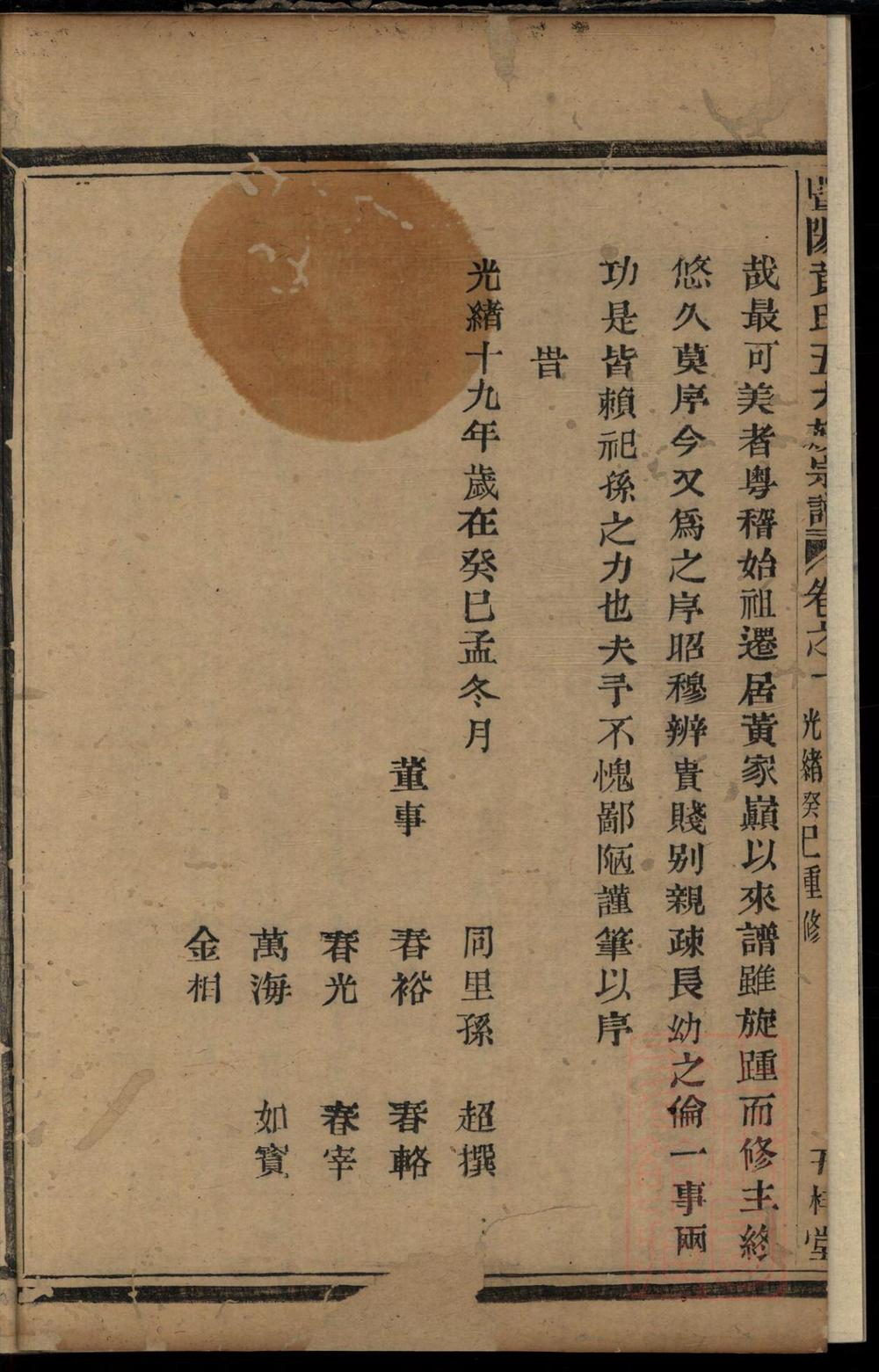 _暨阳黄氏五大族宗谱_