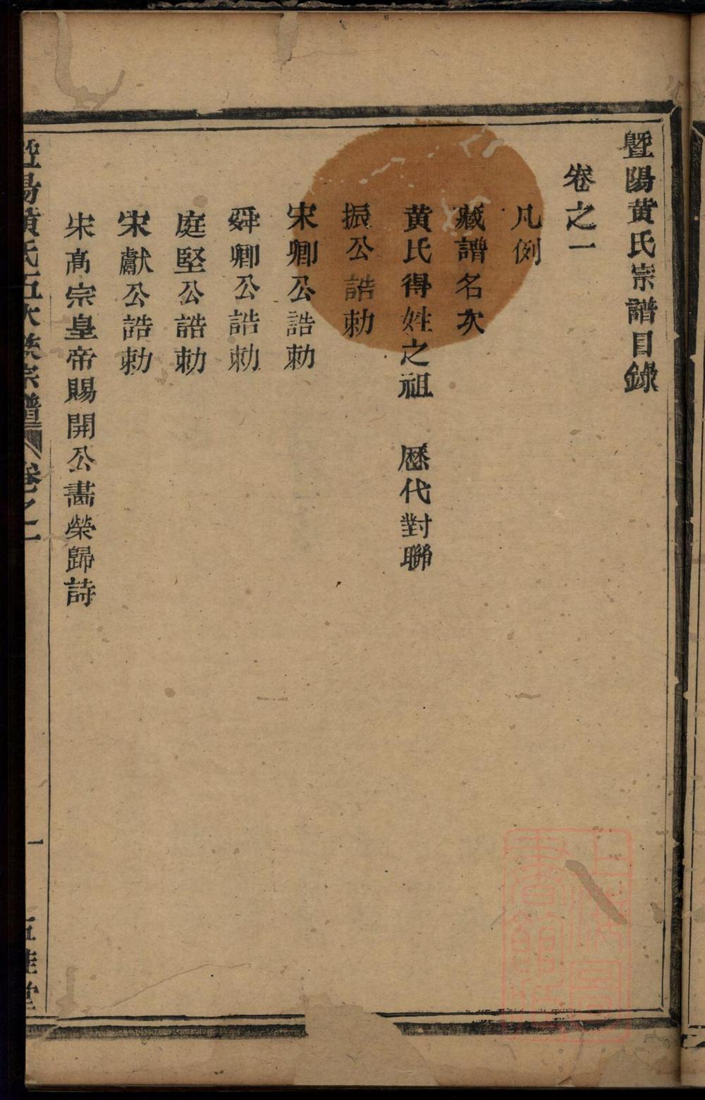 _暨阳黄氏五大族宗谱_