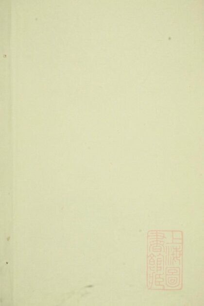 00889 浦阳李溪王氏宗谱 0.jpg