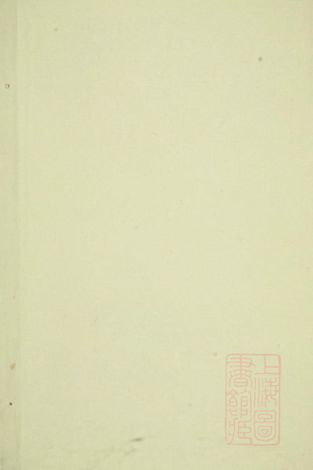 _浦阳李溪王氏宗谱_