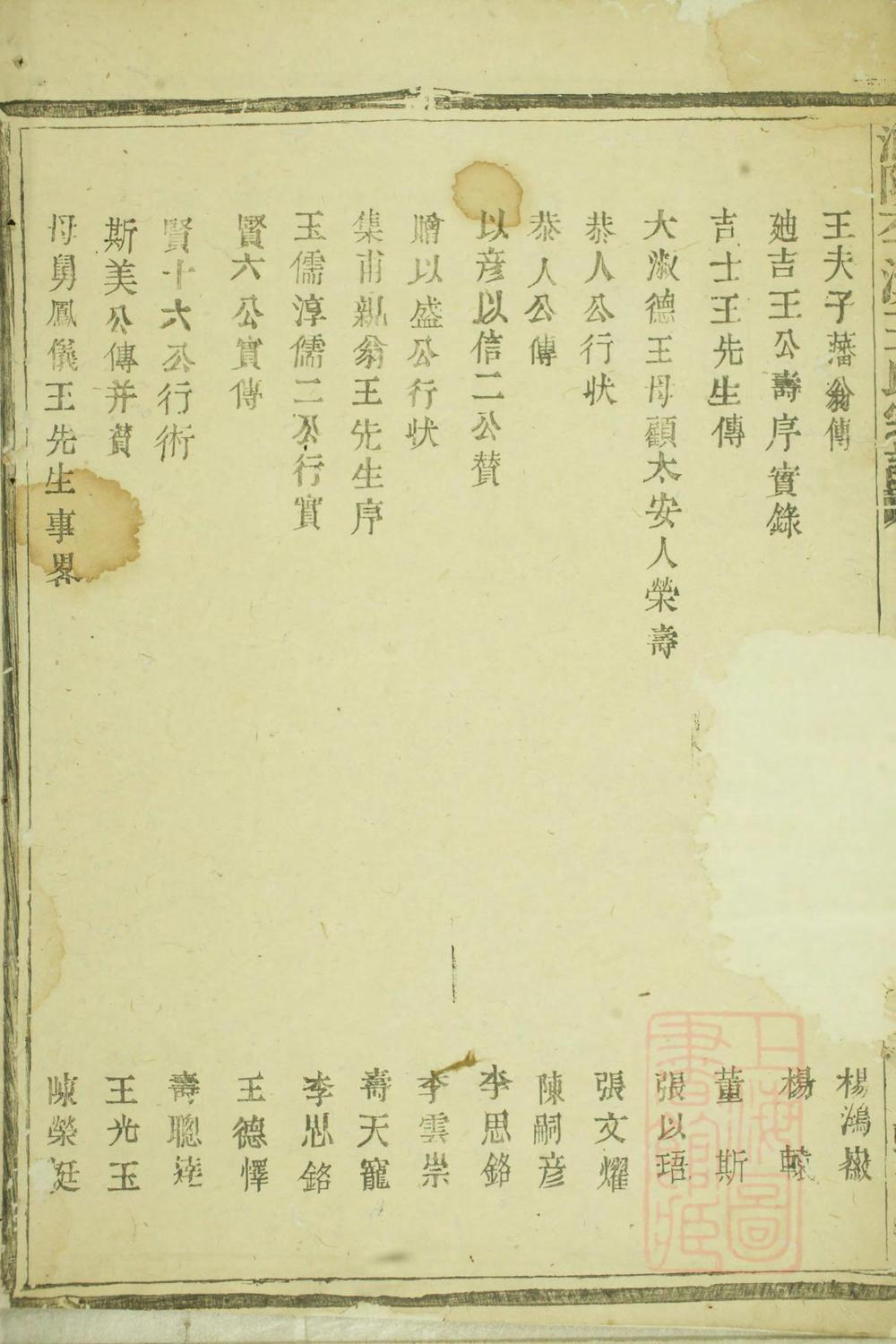 _浦阳李溪王氏宗谱_