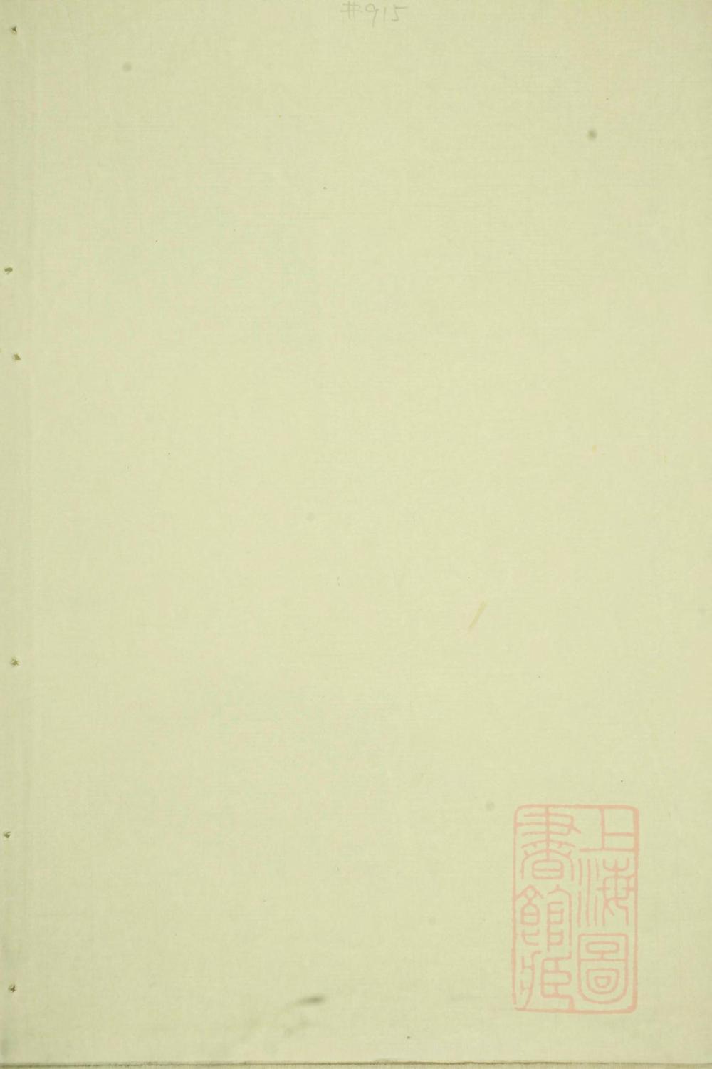 _浦阳李溪王氏宗谱_