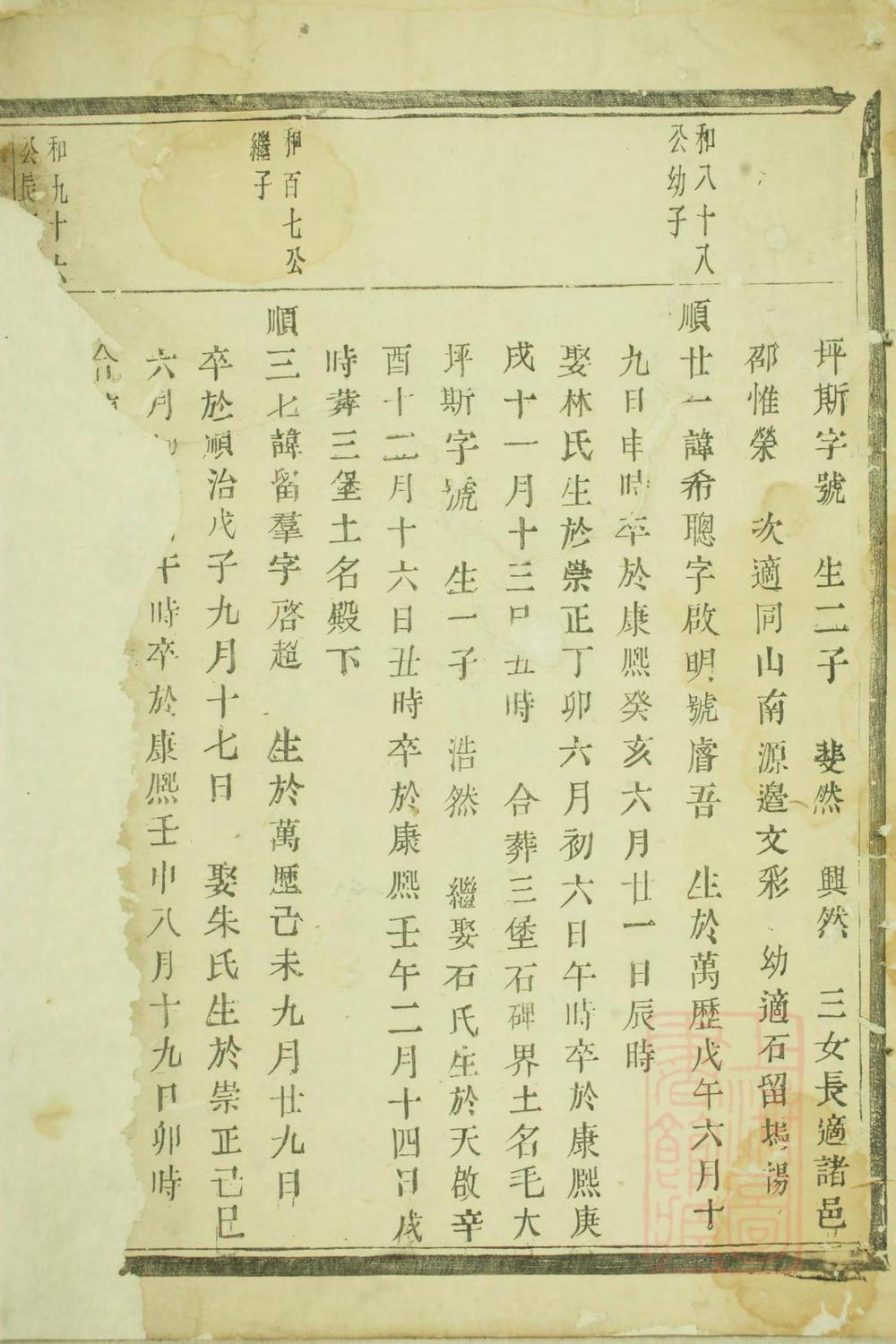 _浦阳李溪王氏宗谱_