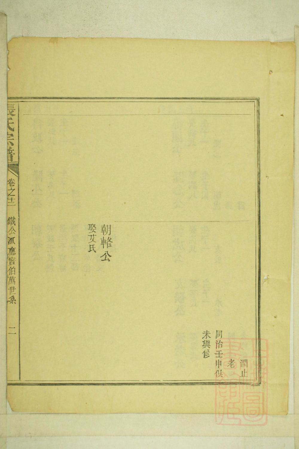 _清河张氏宗谱_