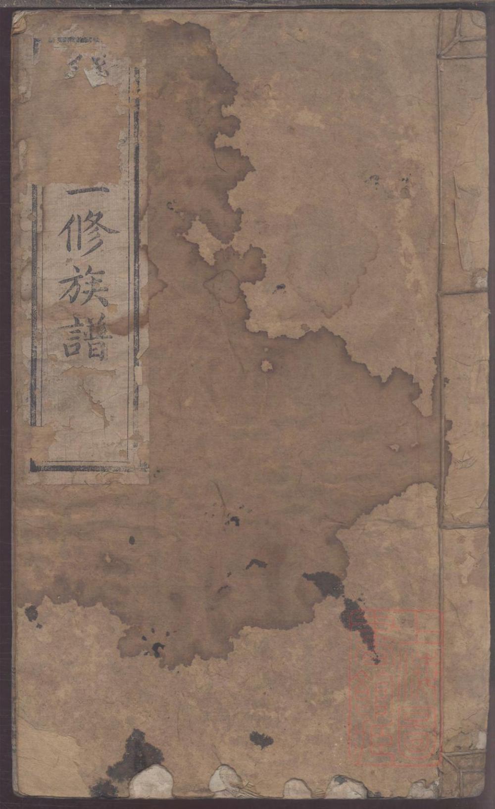 _钱氏三修族谱_