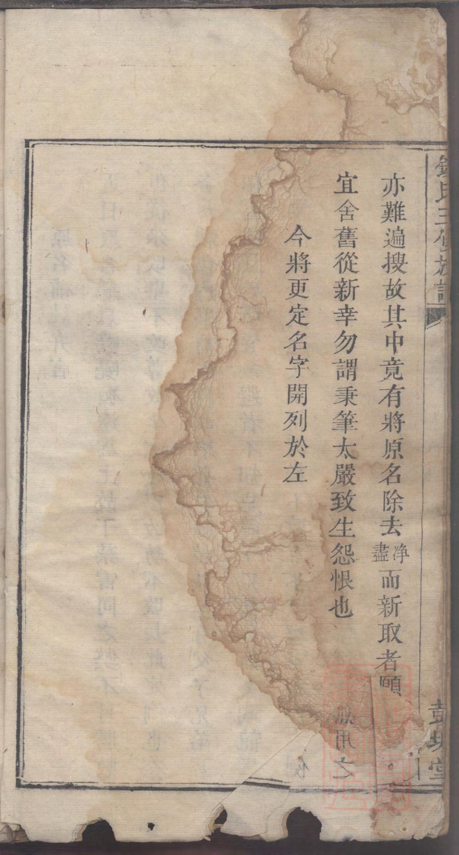 _钱氏三修族谱_