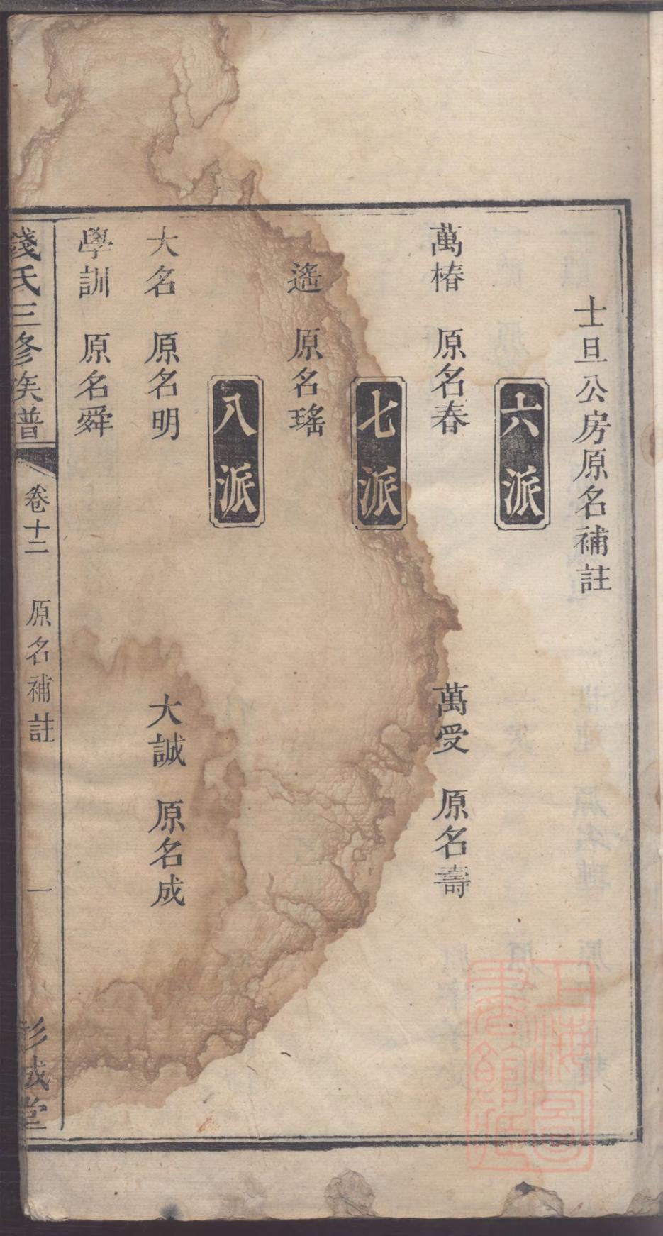 _钱氏三修族谱_