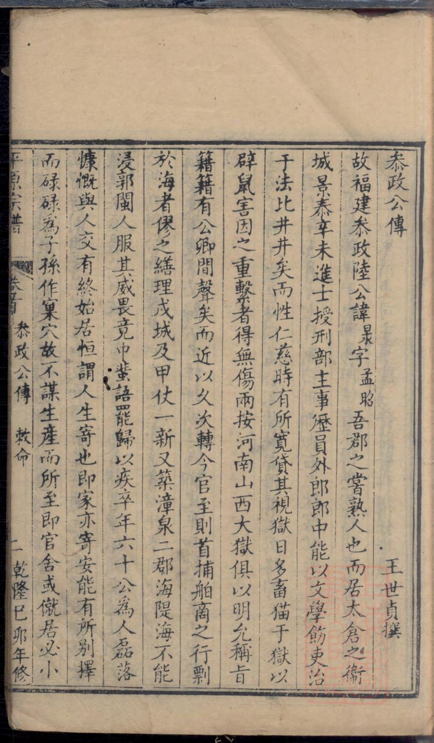 _平原[陆氏]宗谱_