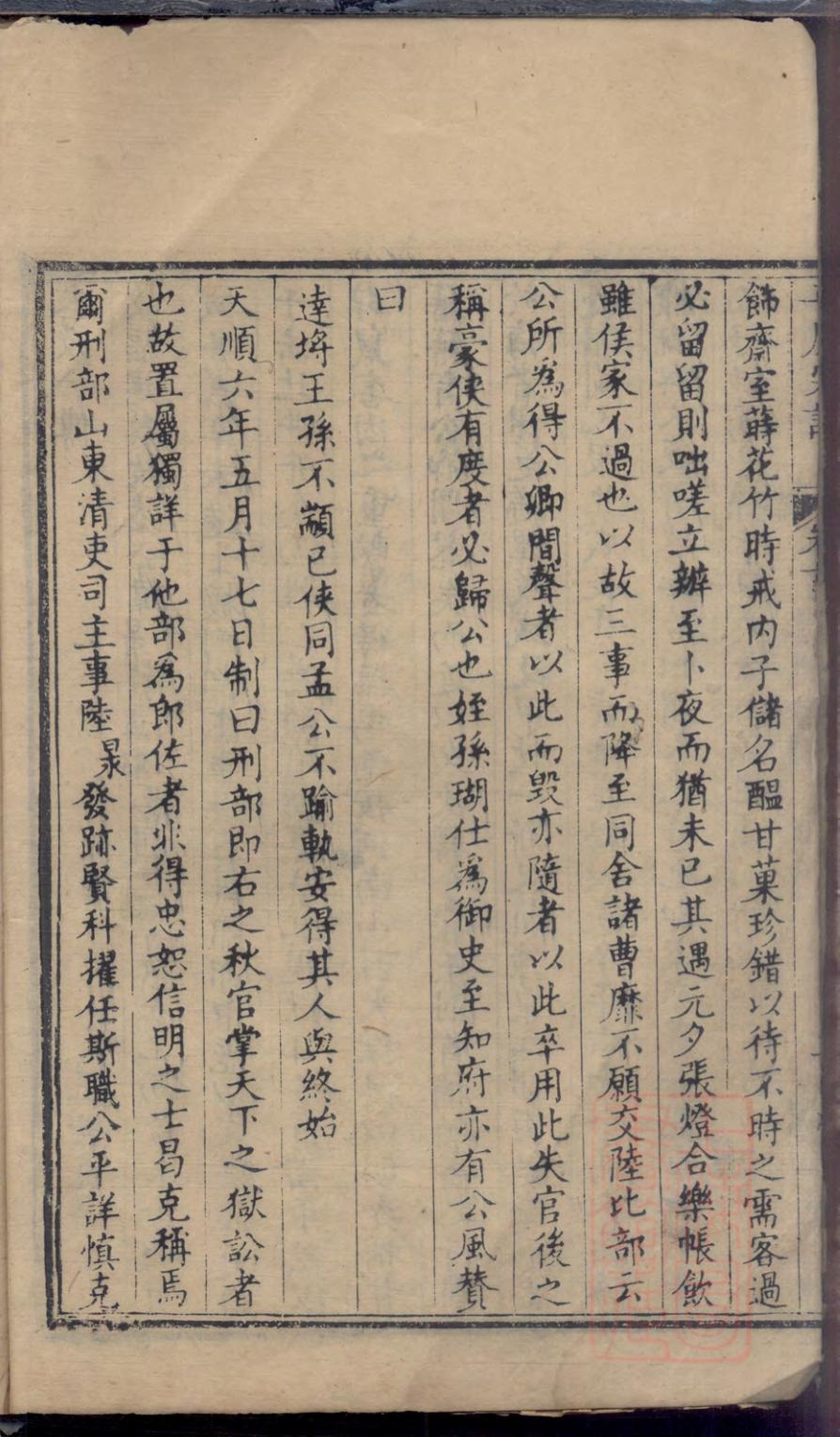 _平原[陆氏]宗谱_