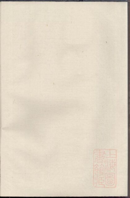 00898 栗塘范氏宗谱 0.jpg