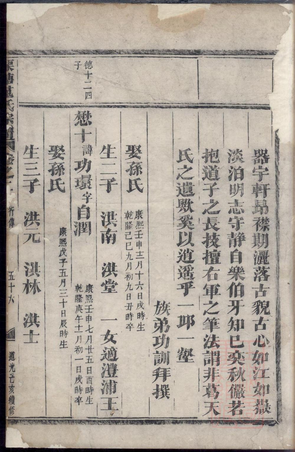 _栗塘范氏宗谱_