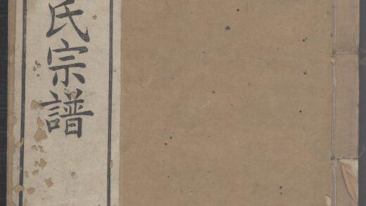 00899 葭埭顾氏宗谱 0.jpg