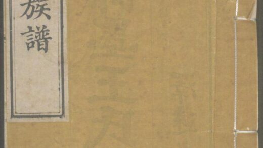 00900 即墨王氏族谱 0.jpg