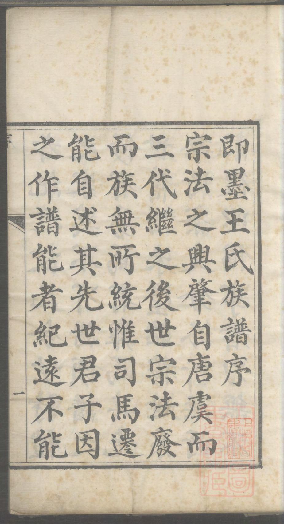 _即墨王氏族谱_