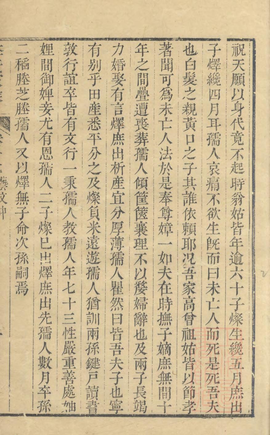 _苞溪李氏家乘_