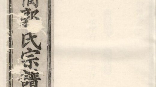 00902 东阳长衢郭氏宗谱 0.jpg