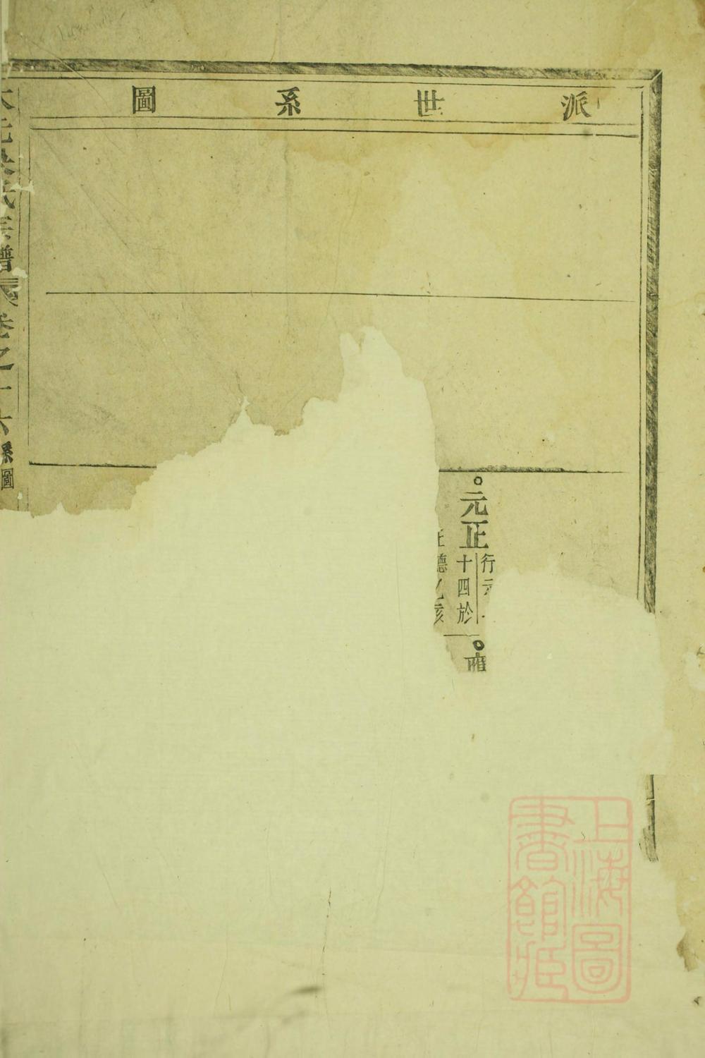 _大元吴氏宗谱_