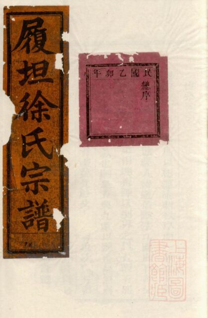 00907 金华南乡雅傅傅氏宗谱 0.jpg