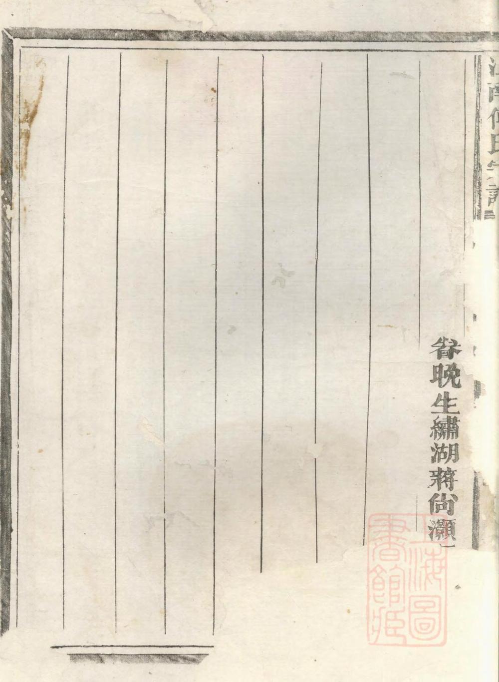 _金华南乡雅傅傅氏宗谱_