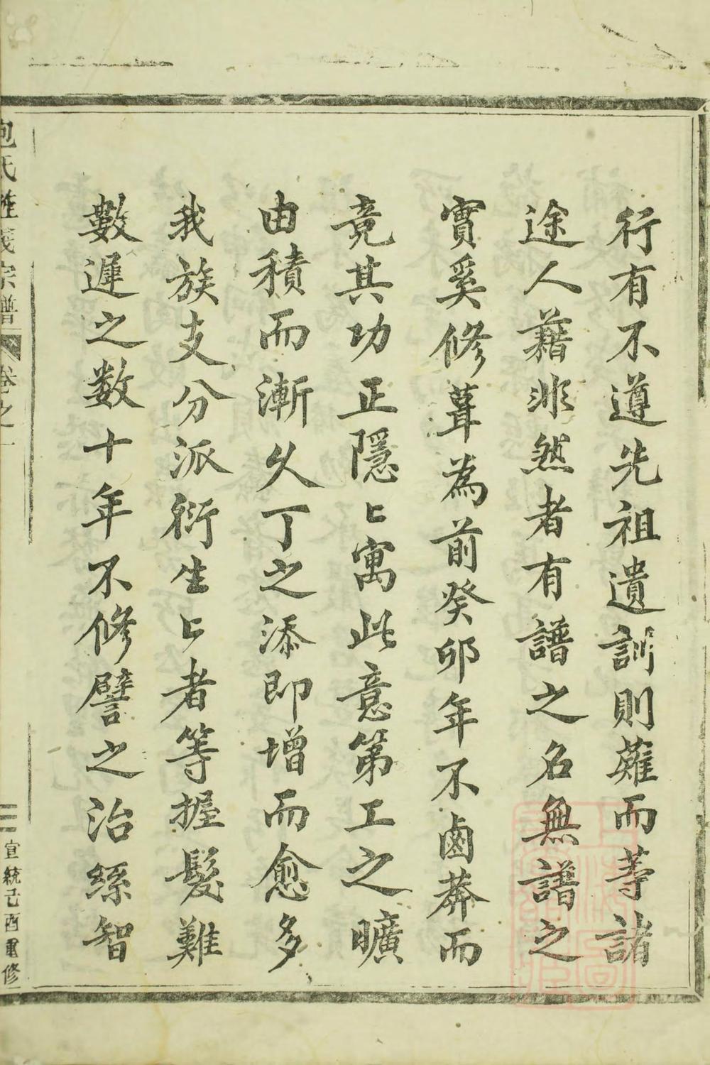 _包氏旌义宗谱_