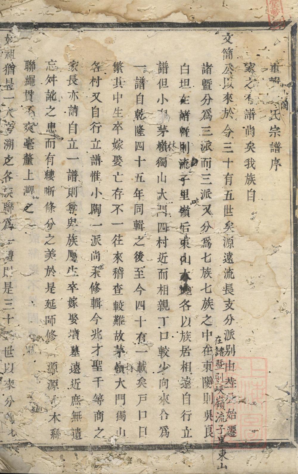 _暨阳开化吴氏宗谱_