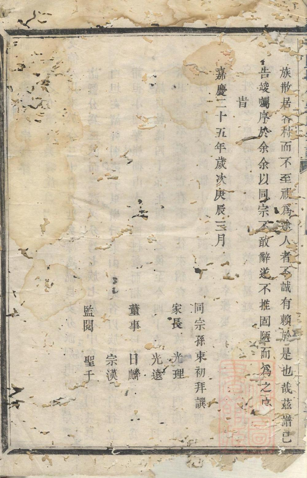 _暨阳开化吴氏宗谱_