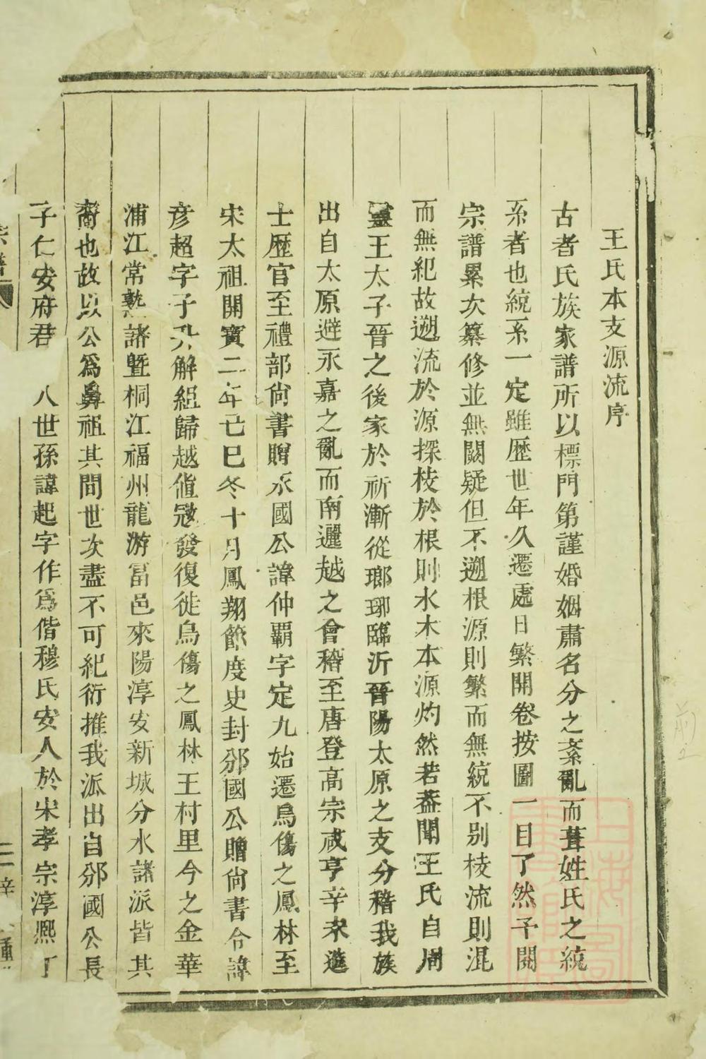 _浦阳王氏宗谱_