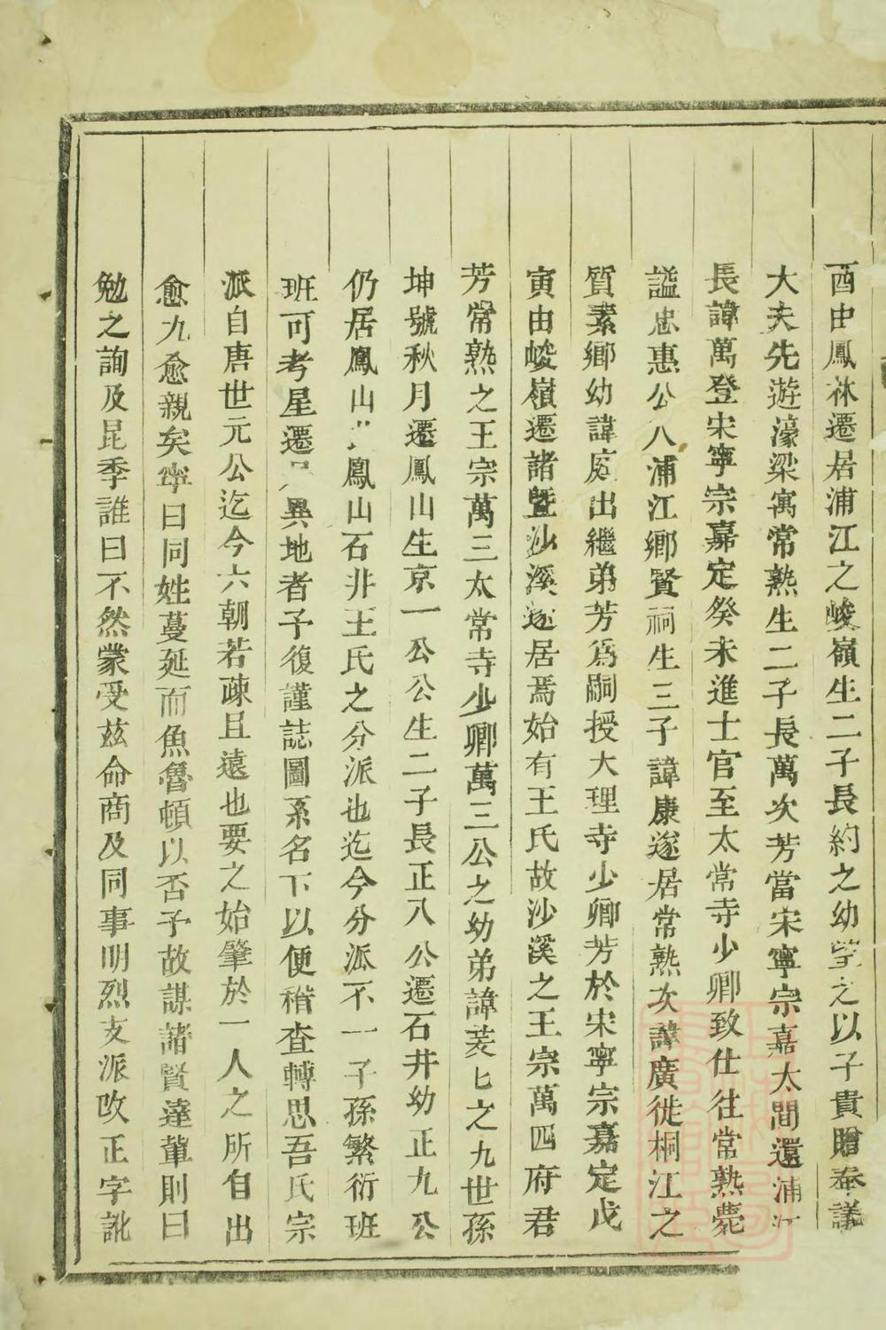 _浦阳王氏宗谱_