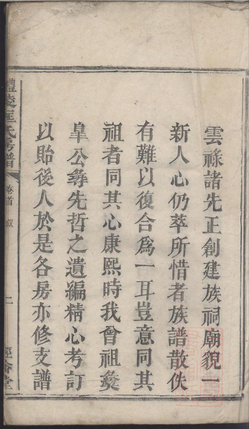 _醴陵匡氏房谱_