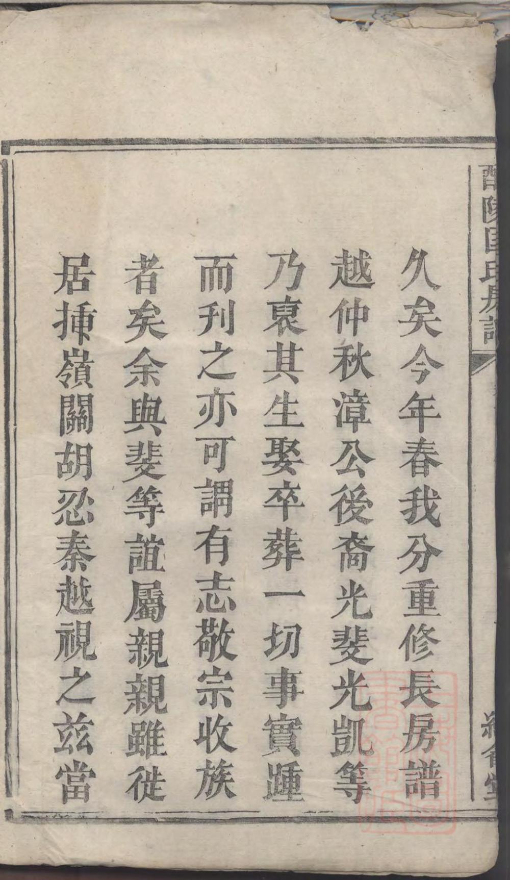 _醴陵匡氏房谱_