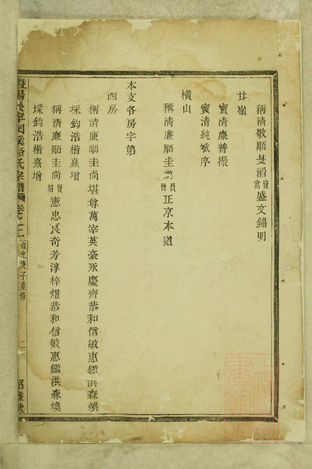 _暨阳长宁洄溪骆氏宗谱_