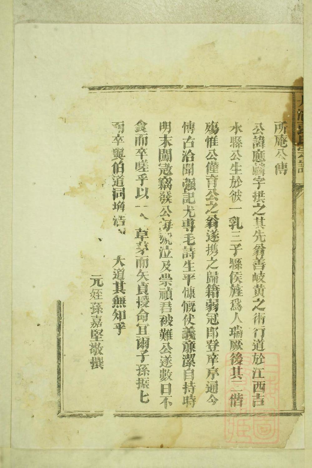 _大治袁氏宗谱_