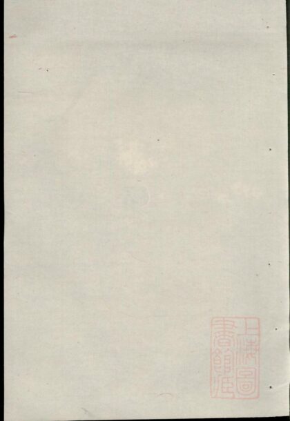 00922 古润丹徒东若井亭方氏族谱 0.jpg