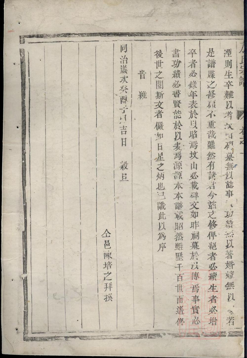 _古润丹徒东若井亭方氏族谱_