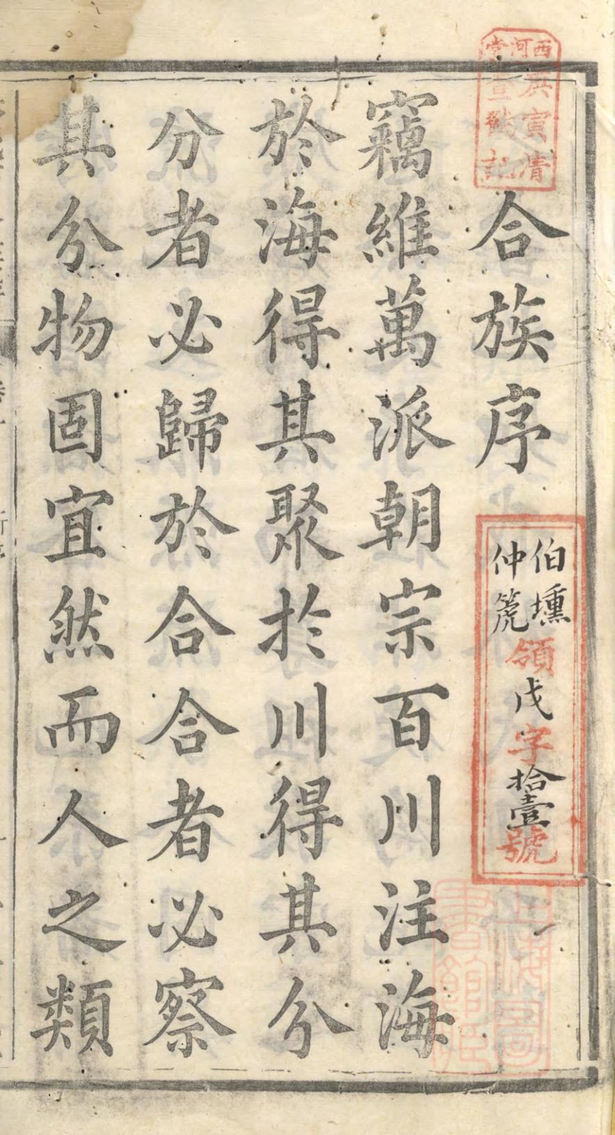 _林氏续修族谱_