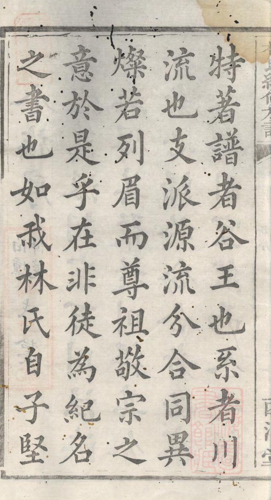 _林氏续修族谱_