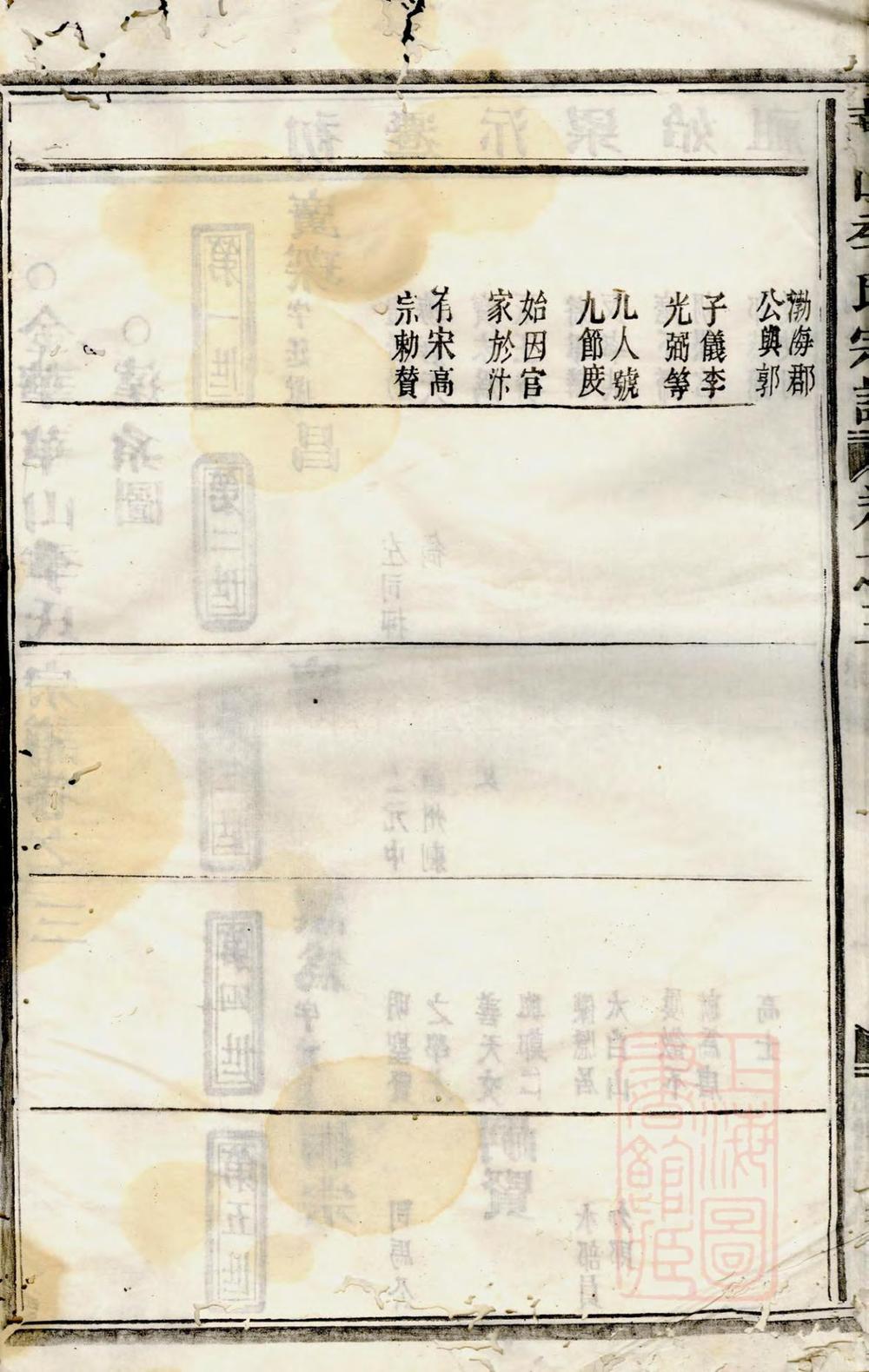 _金华华山季氏宗谱_