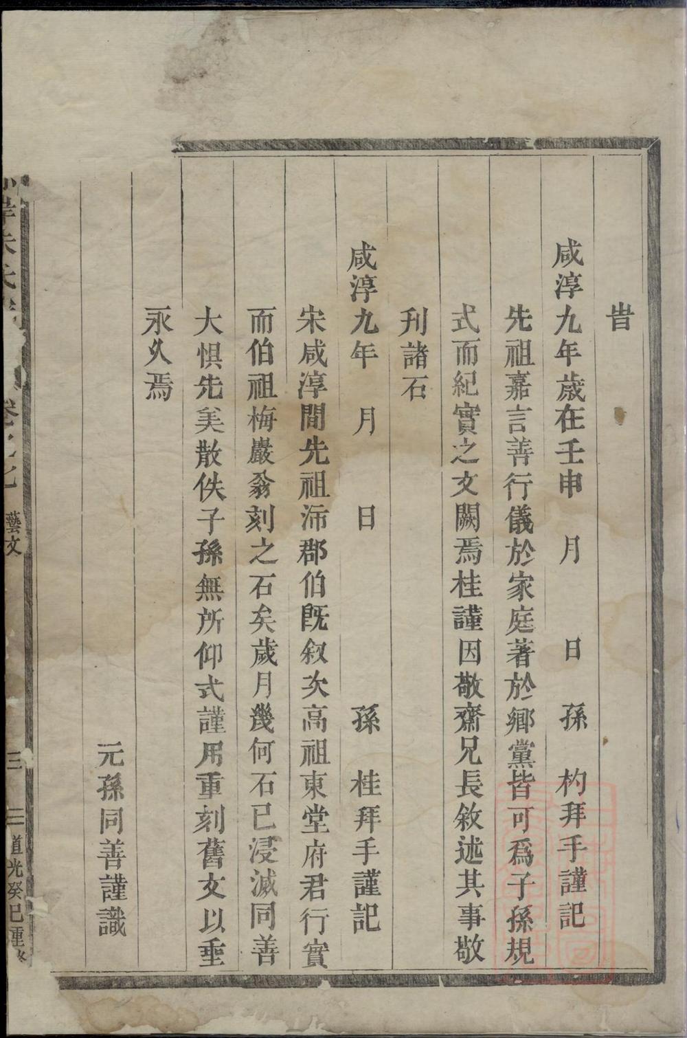 _赤岸朱氏宗谱_