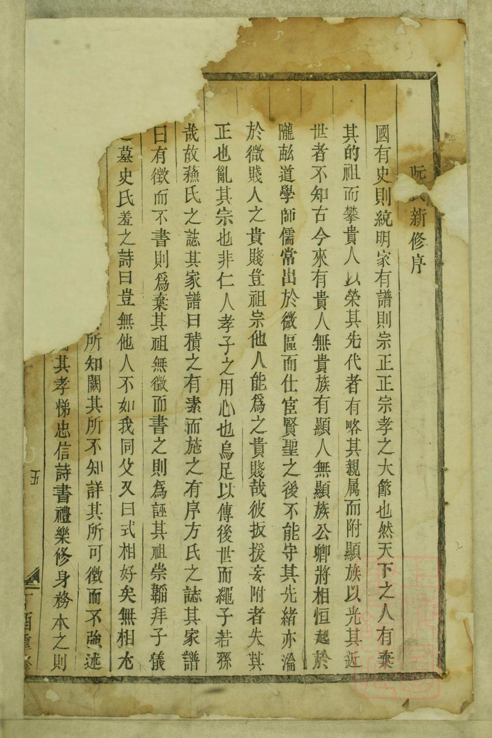 _金华阮氏宗谱_