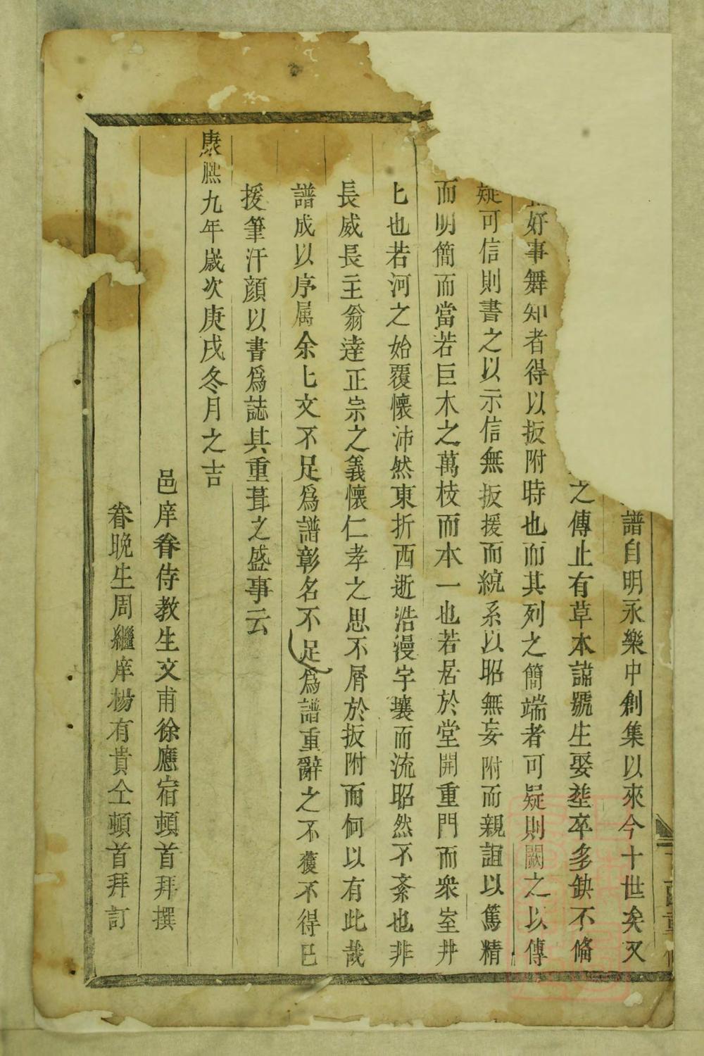 _金华阮氏宗谱_