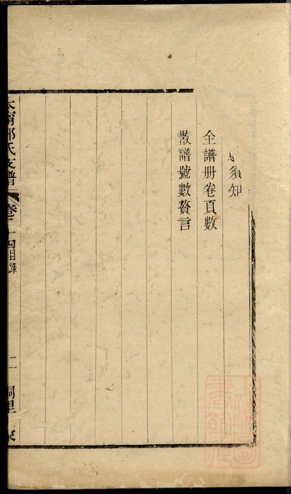 _江阴太宁邢氏支谱_