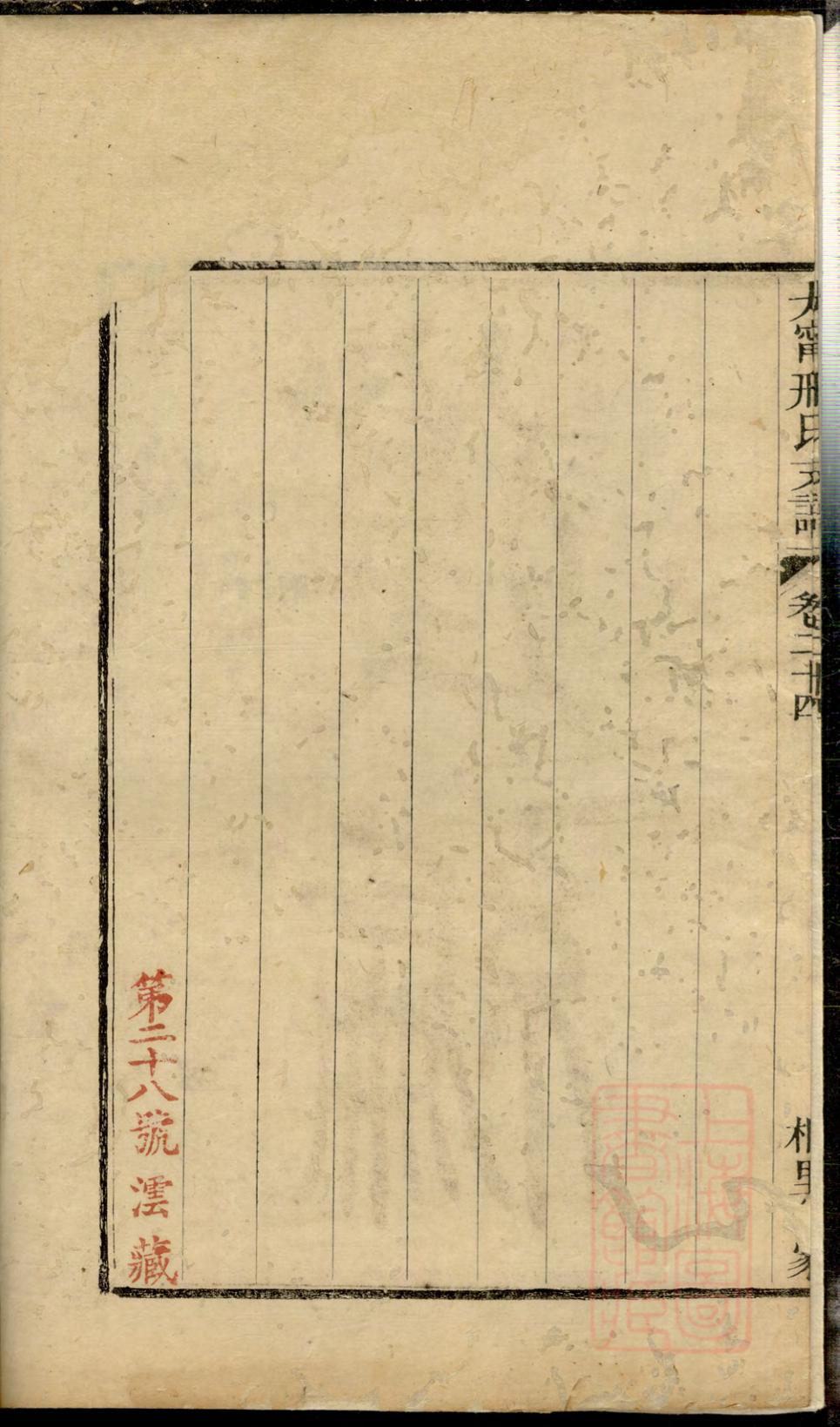 _江阴太宁邢氏支谱_