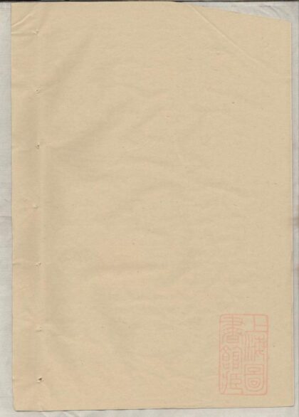 00929 东阳永宁白珏沈氏宗谱 0.jpg