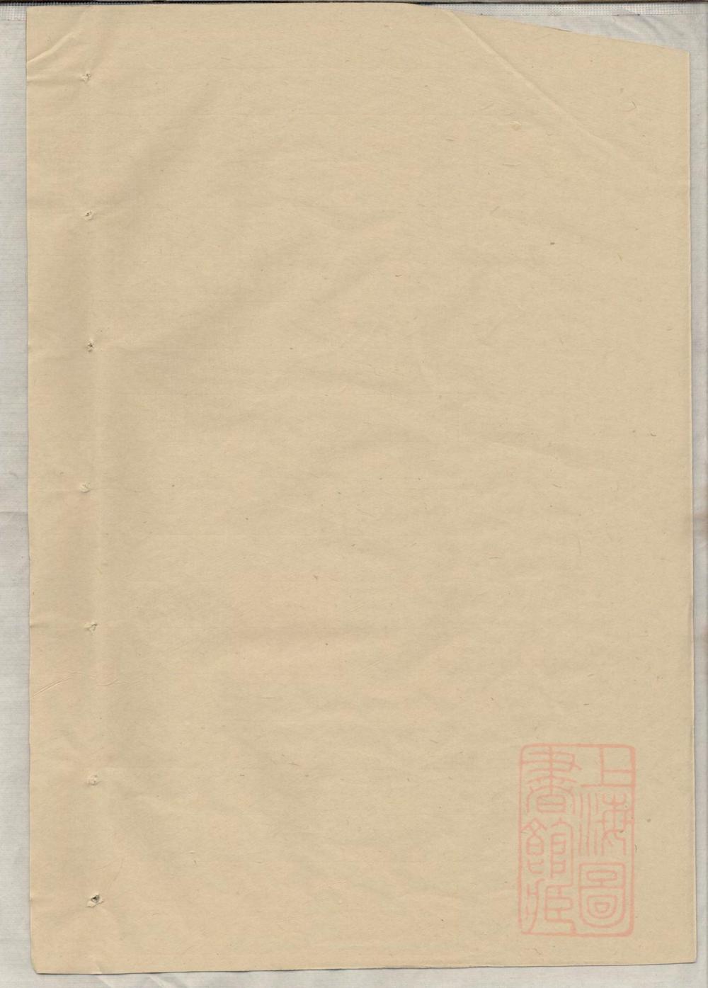 _东阳永宁白珏沈氏宗谱_